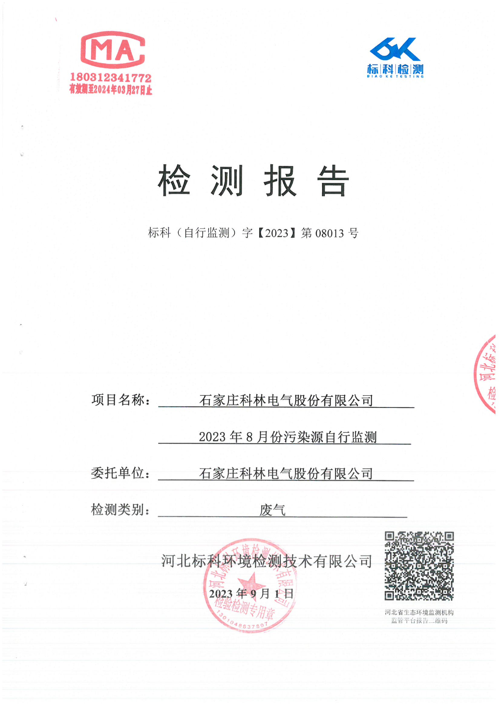 金沙检测线路js69(中国)有限公司官网