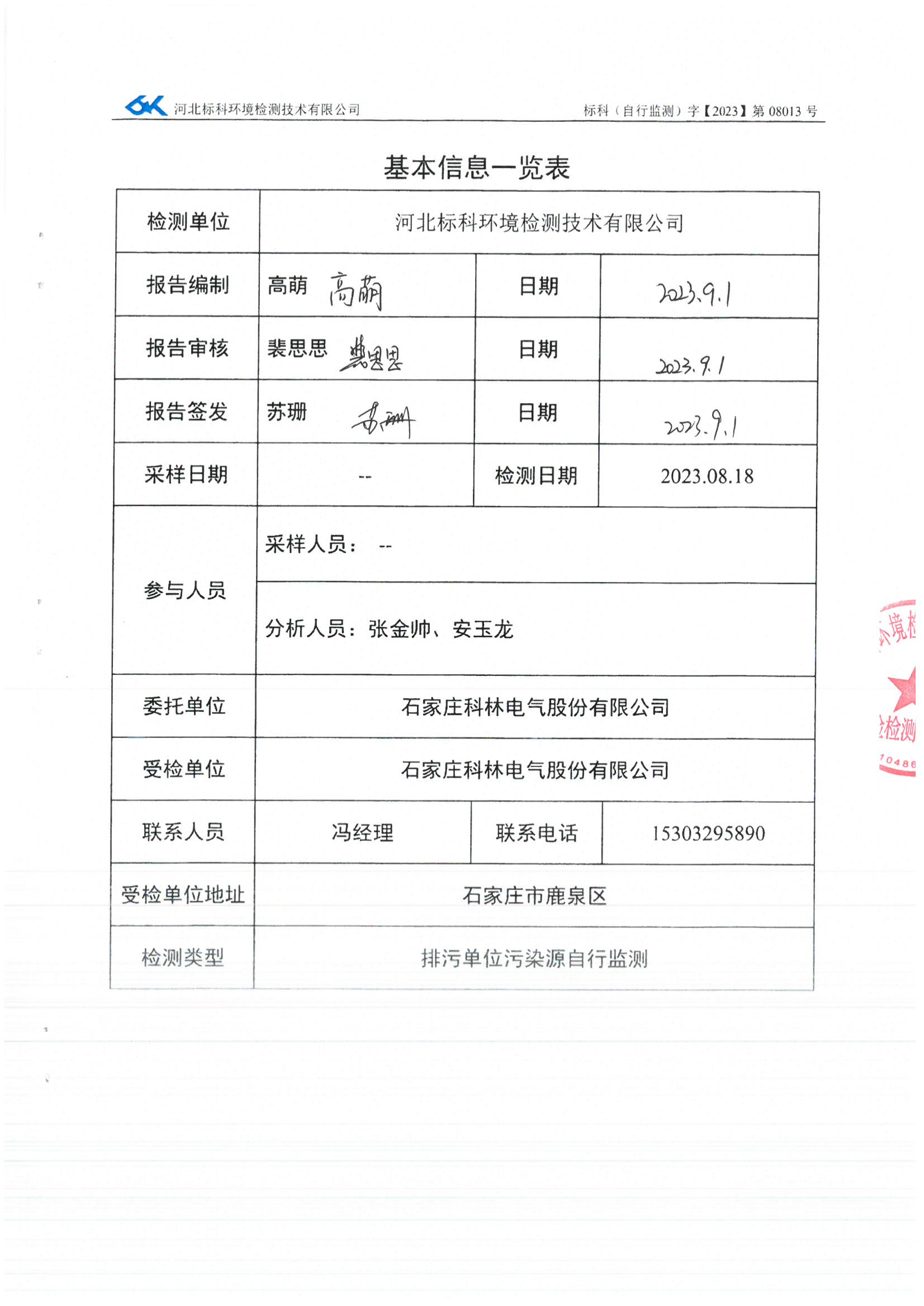 金沙检测线路js69(中国)有限公司官网