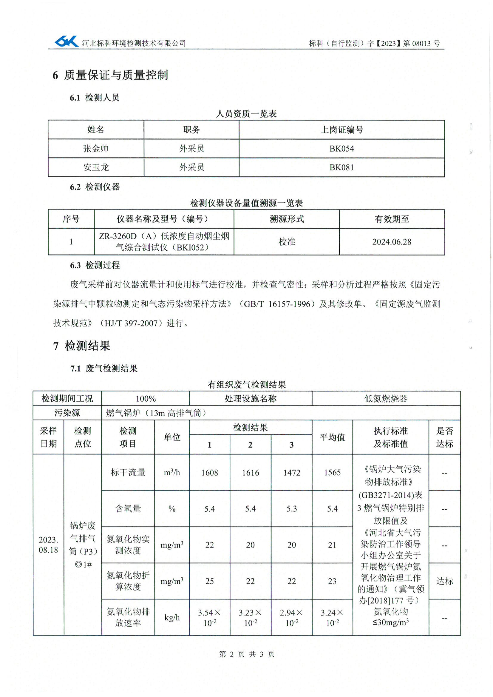 金沙检测线路js69(中国)有限公司官网